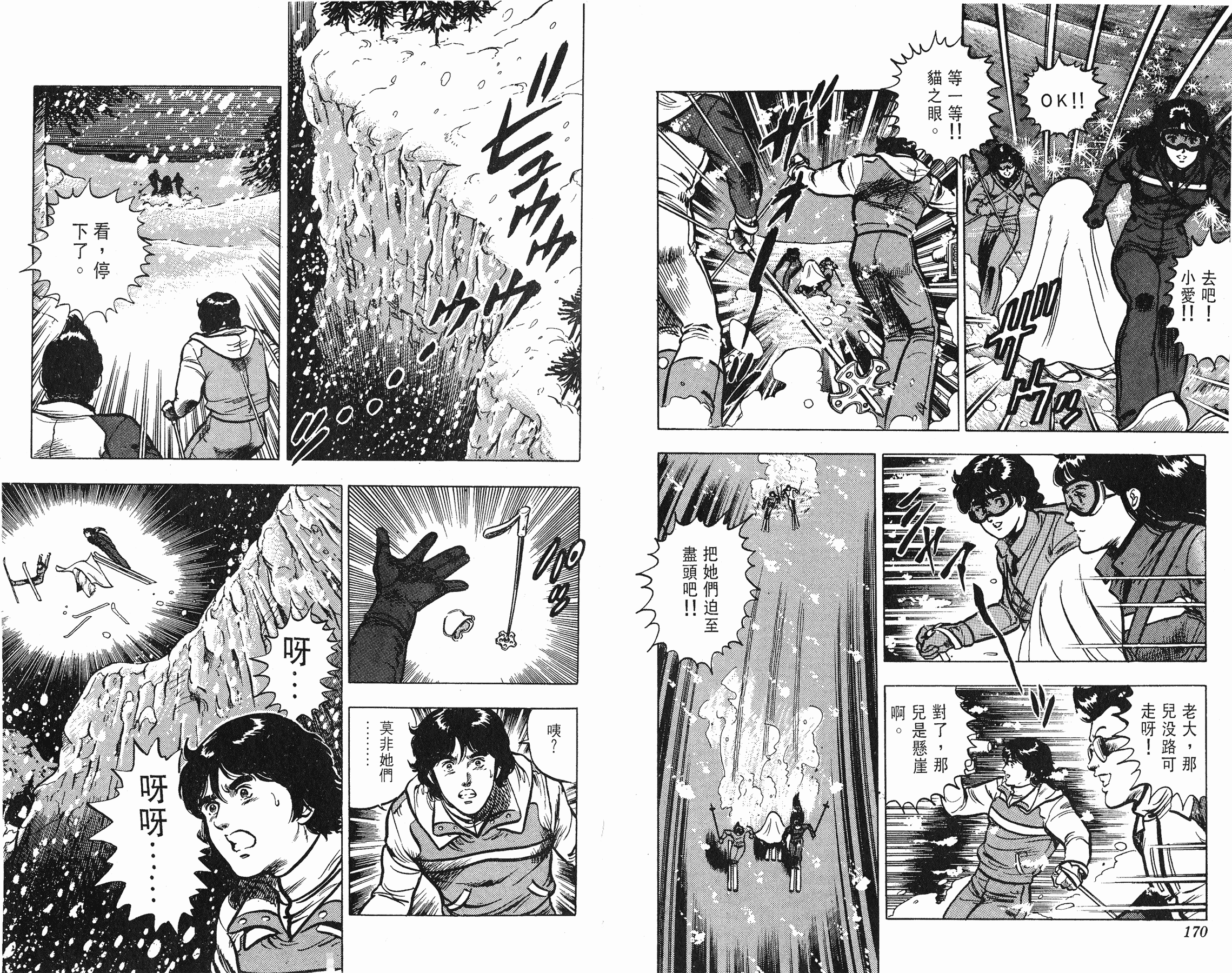 [貓之眼CAT'S.EYE][北條司][玉皇朝][C.C]Vol.0985